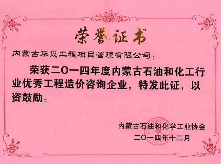 2014公司工程造價(jià)獲獎(jiǎng)