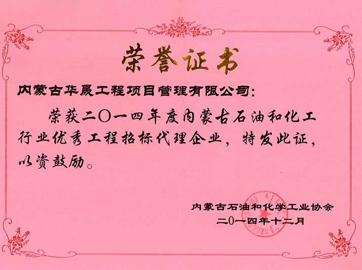 2014公司招標(biāo)代理獲獎(jiǎng)