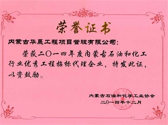 2014公司招標(biāo)代理獲獎(jiǎng)