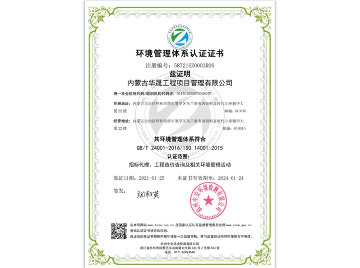 環(huán)境管理體系認(rèn)證證書